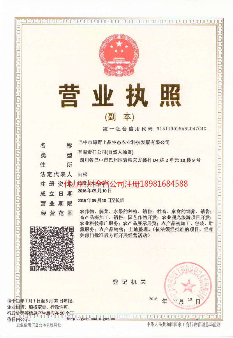 惠州惠州绿野上品生态农业科技发展有限公司