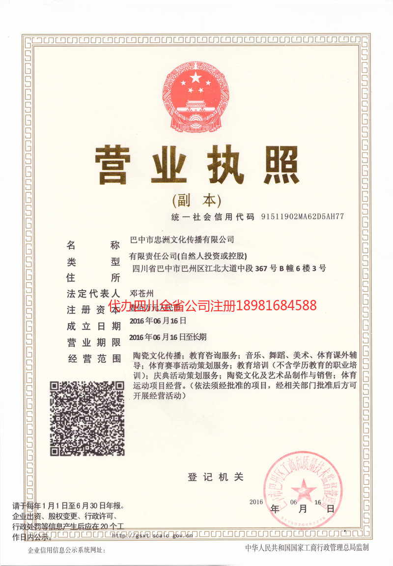 惠州惠州忠州文化传播有限公司