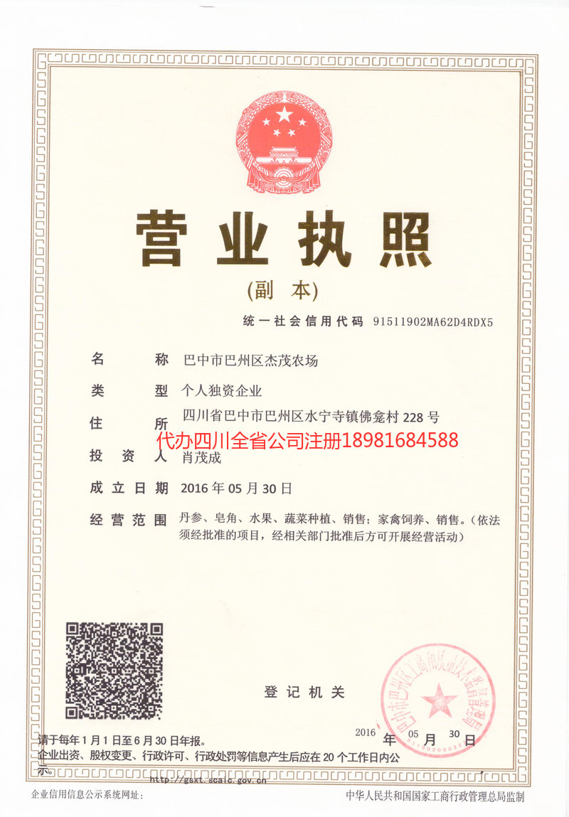 惠州惠州杰茂农场