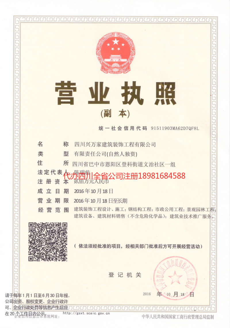 惠州惠州兴万家建筑装饰工程有限公司