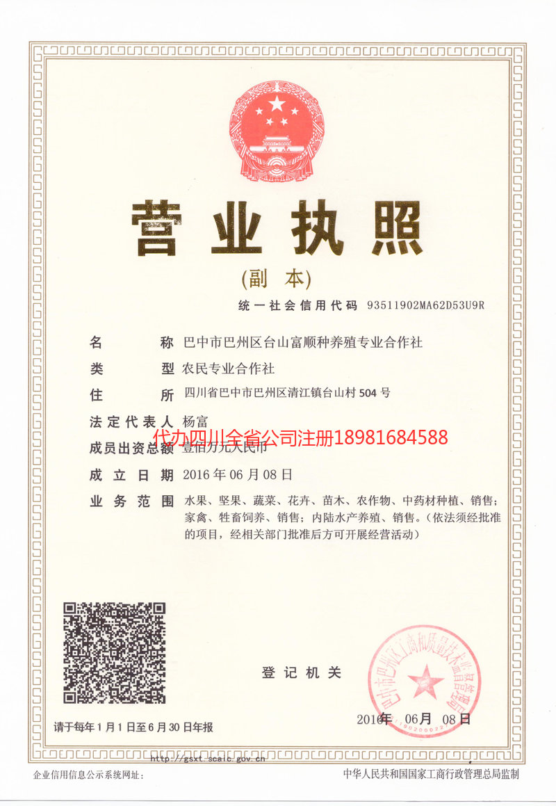 惠州惠州台山富顺种养殖专业合作社