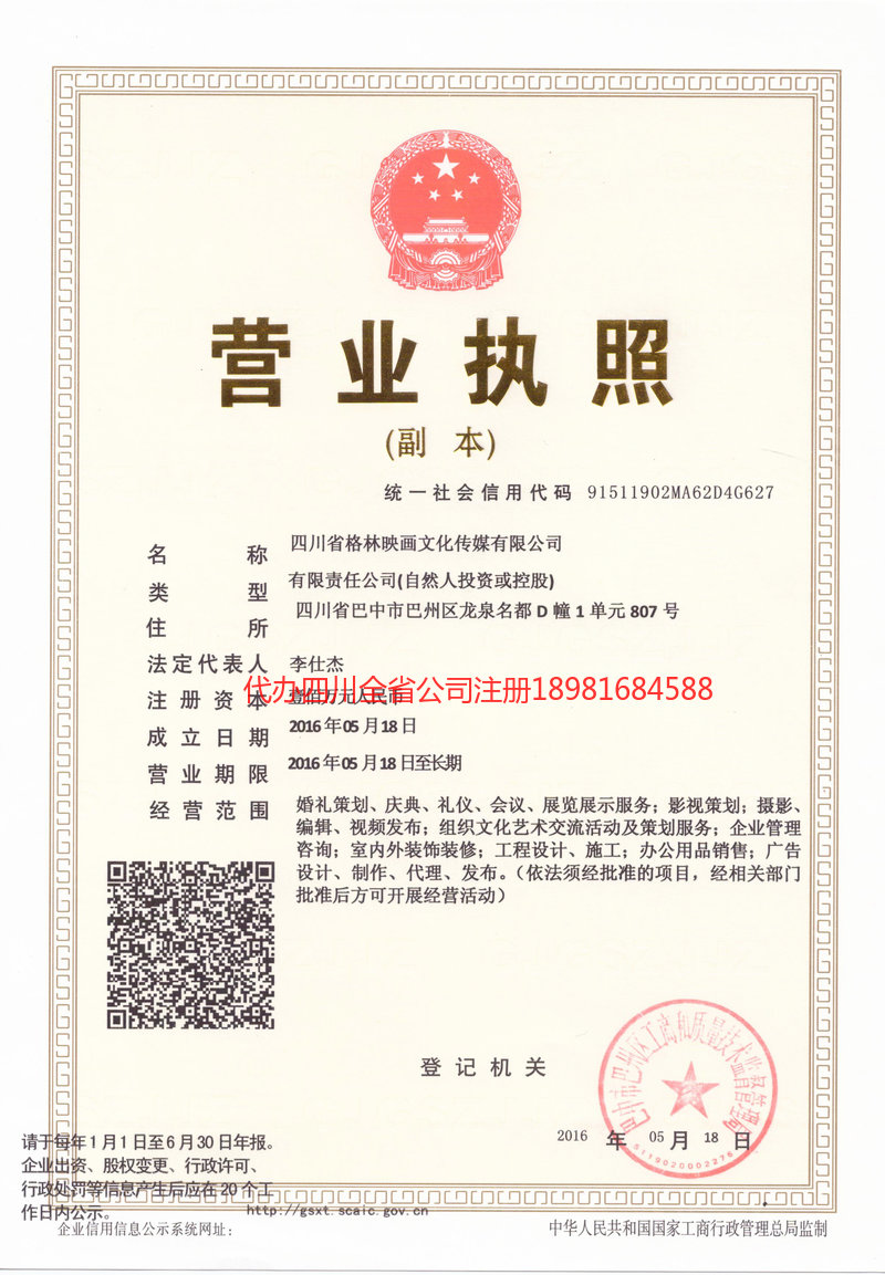 惠州惠州格林映画文化传媒有限公司