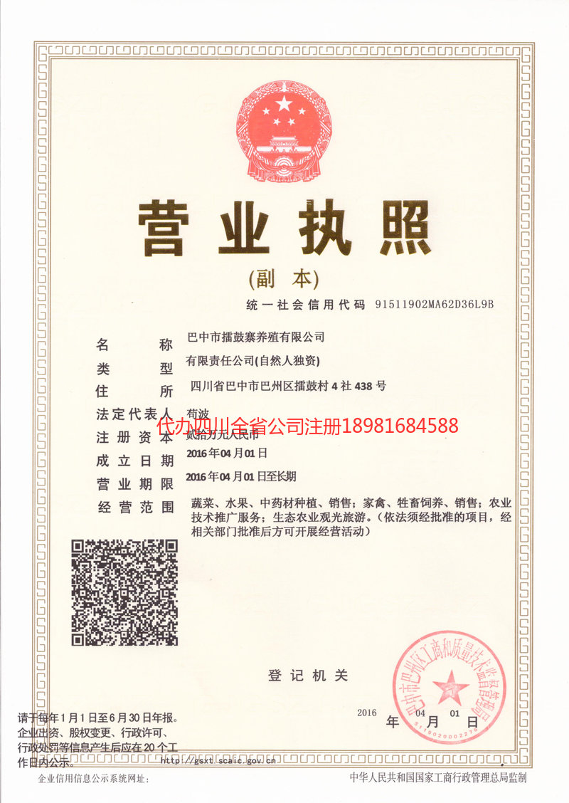 惠州惠州擂鼓寨养殖有限公司