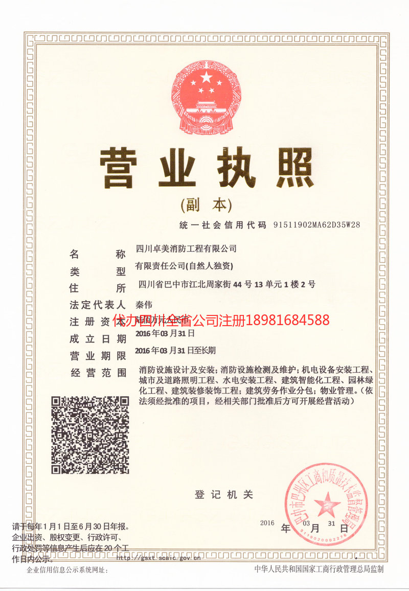 惠州惠州卓美消防工程有限公司