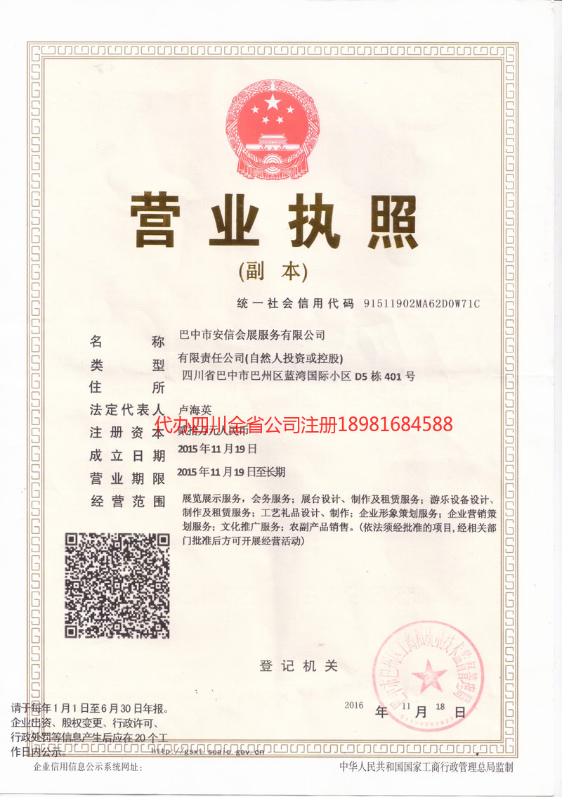 惠州惠州安信会展服务有限公司