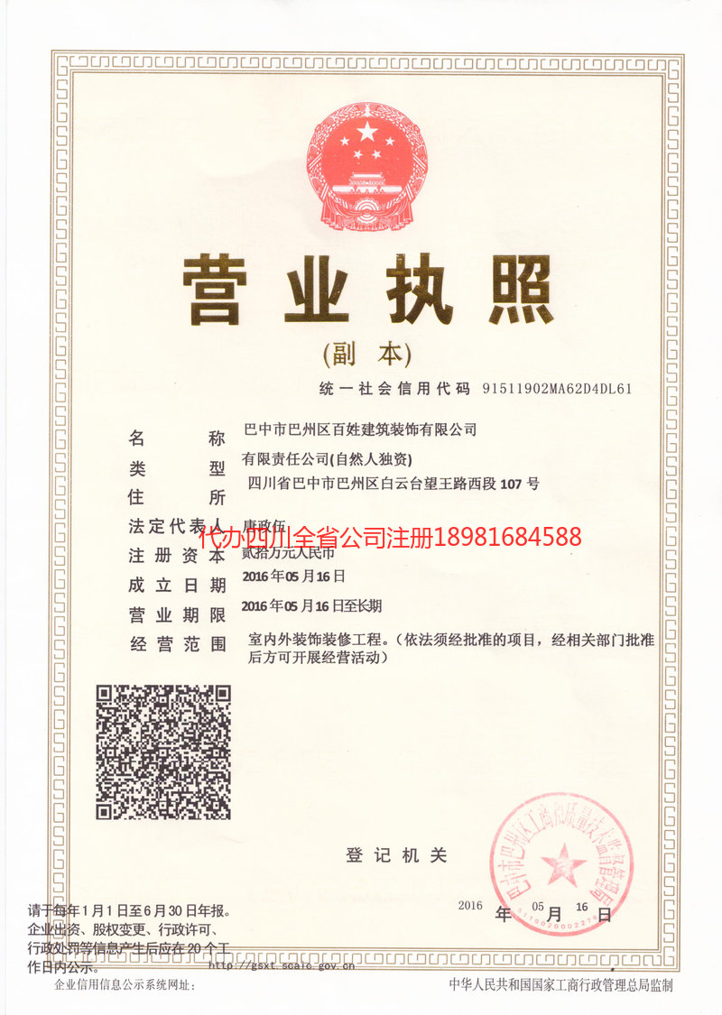 惠州惠州百姓建筑装饰有限公司