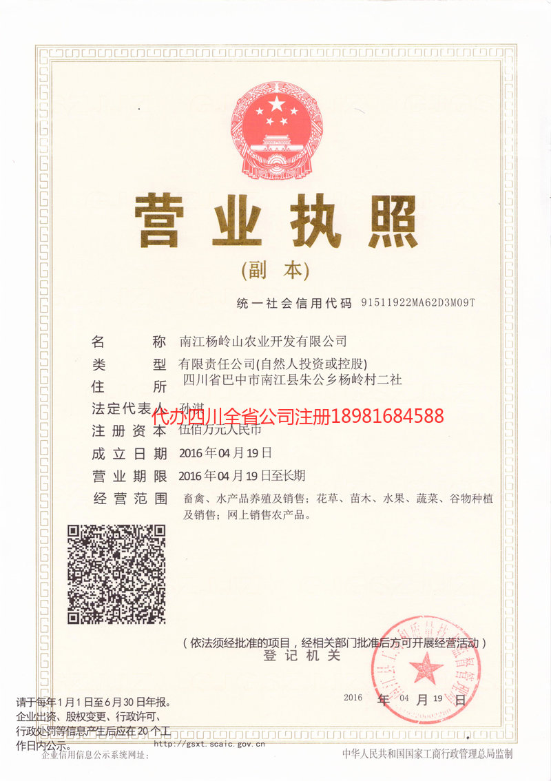 惠州惠州杨岭山农业开发有限公司